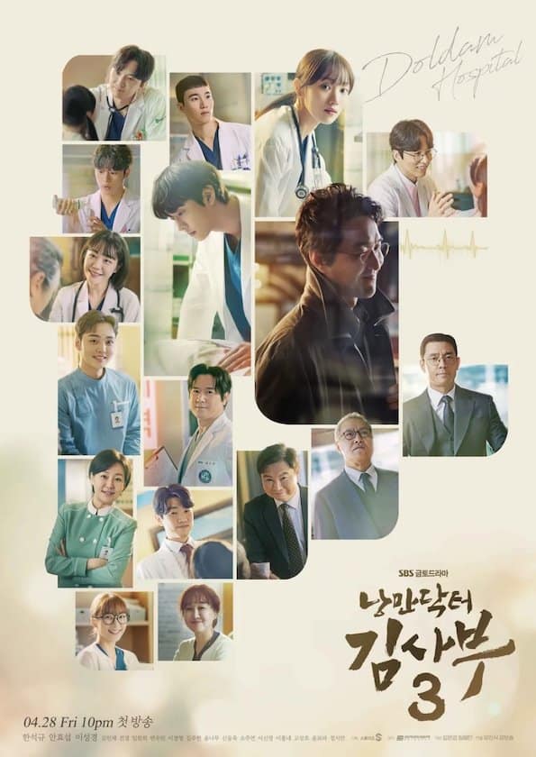 Dr. Romantic Season 3 รีวิวหนัง