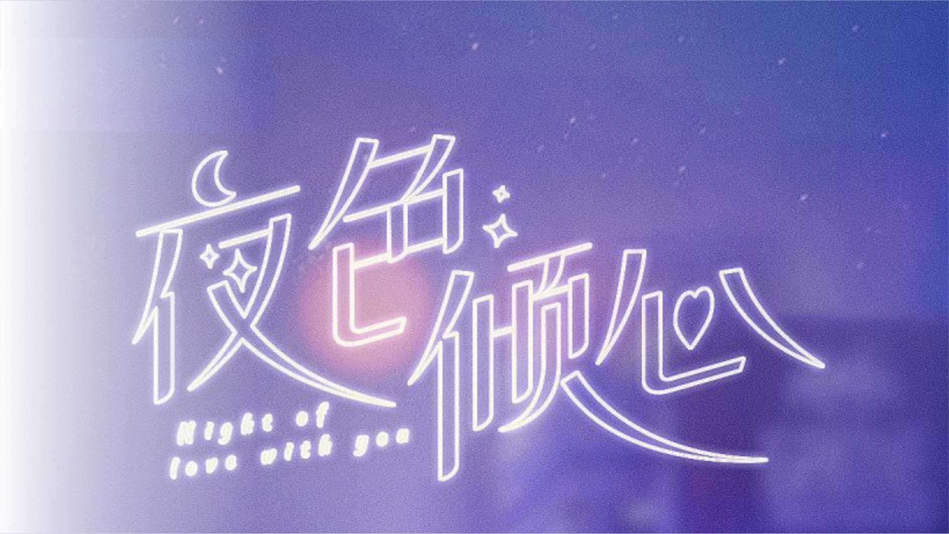 Love at Night รีวิวหนัง